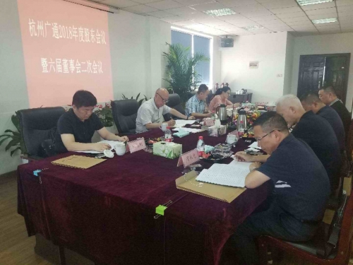 【重大会议】励精图治创新高 锐意进取谱新篇——集团所属广通劳务2018年股东会议、六届董事会二次会议顺利召开