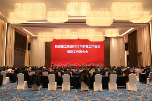 【重大会议】团结一致向前看 凝心聚力求发展——大发welcome2025年新春工作会议暨职工代表大会圆满召开